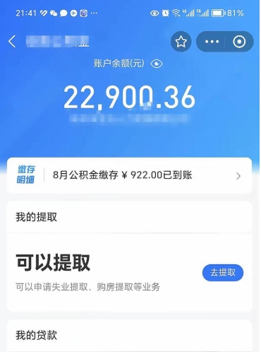 娄底离职后公积金可以取出么（离职了公积金可以取出来嘛）