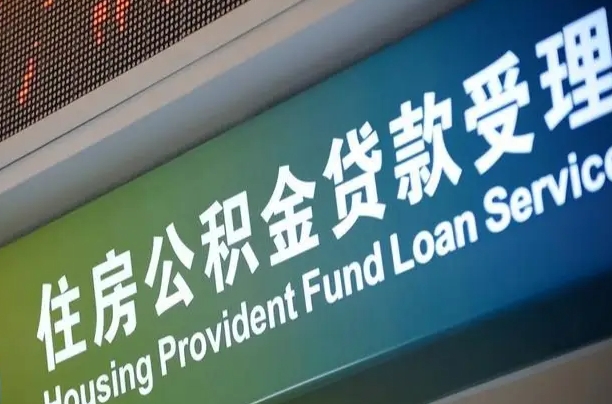 娄底离职后公积金可以取出么（离职了公积金可以取出来嘛）
